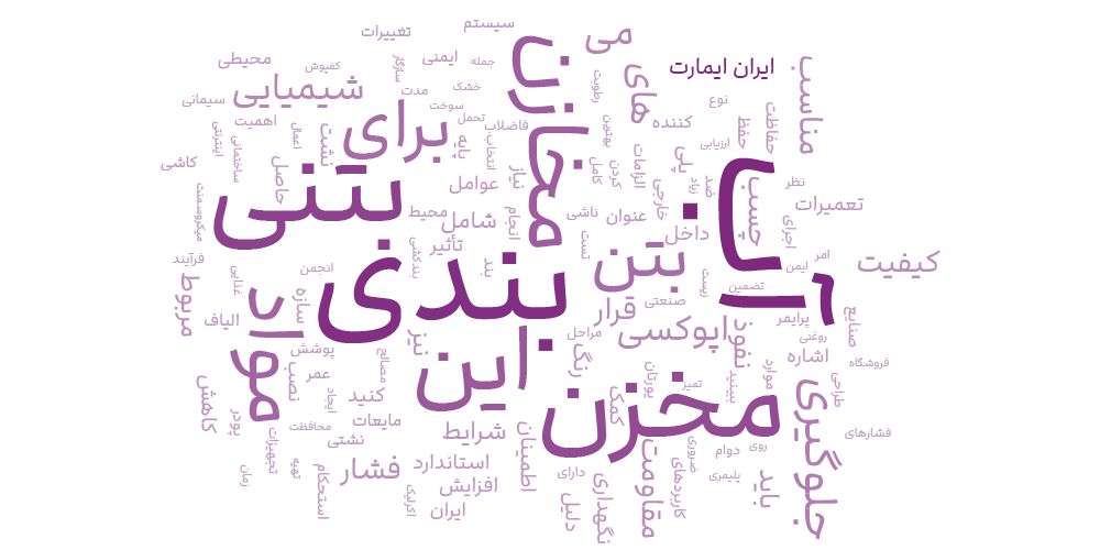 آب بندی مخزن بتنی