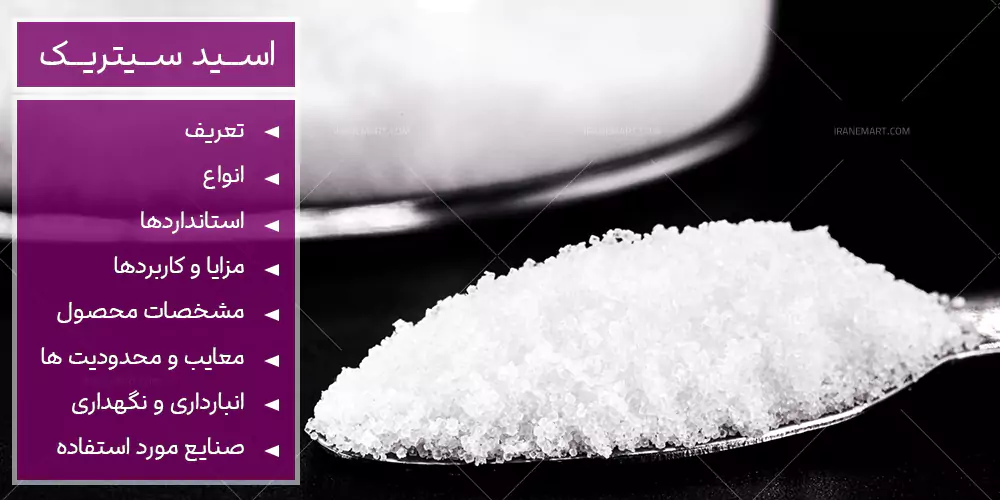 اسید سیتریک