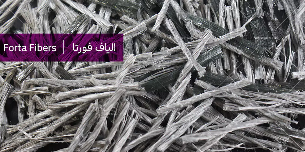 الیاف فورتا