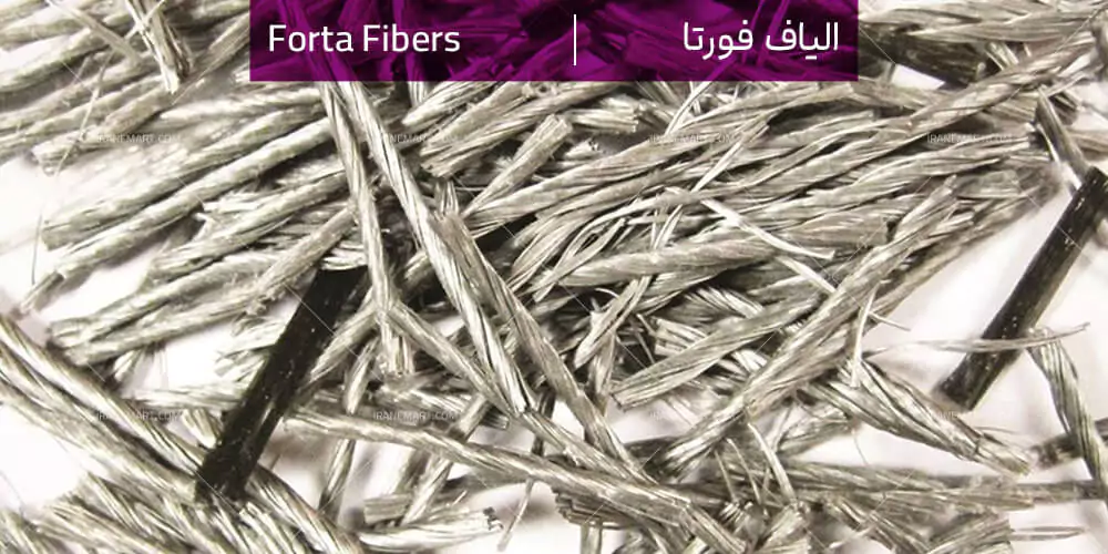 الیاف فورتا