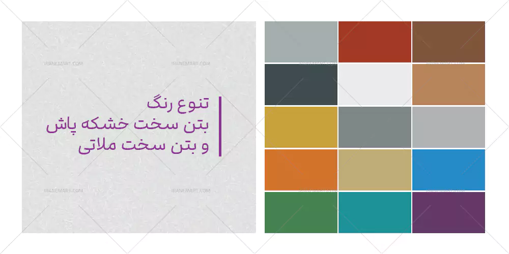 بتن سخت
