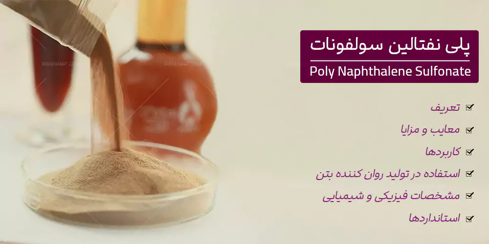 پلی نفتالین سولفونات