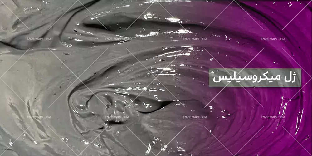 ژل میکروسیلیس
