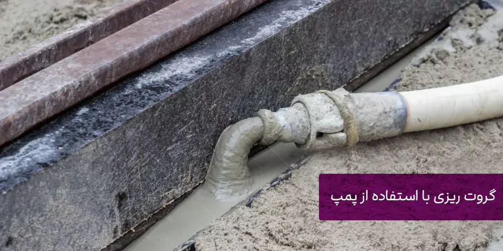 گروت